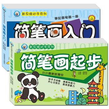 簡(jiǎn)筆畫起步