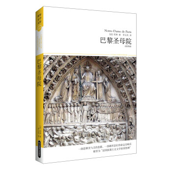 巴黎圣母院 巴黎圣母院