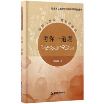 考你一道題 考你一道題