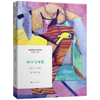 可口與可樂 可口與可樂