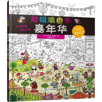 超級填色書