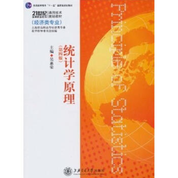 統計學原理