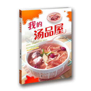 我的湯品屋
