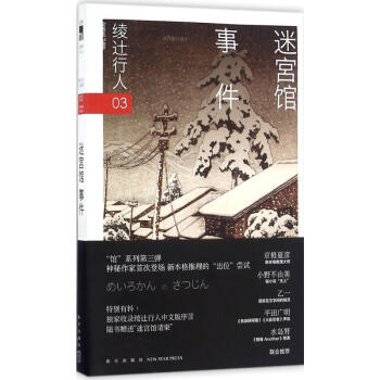 迷宮館事件