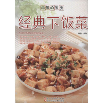 經(jīng)典下飯菜