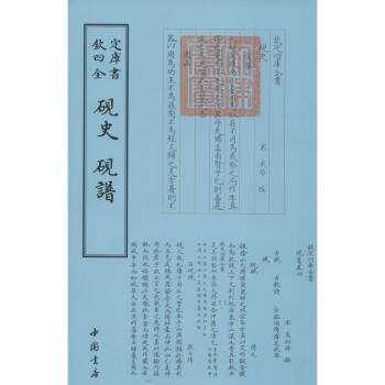 硯史;硯譜