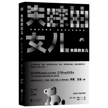 失蹤的女兒