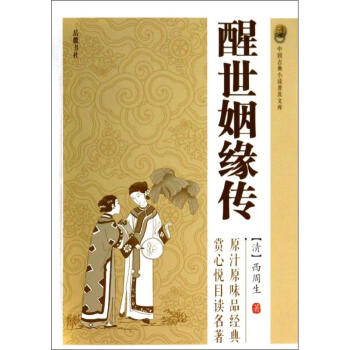 醒世姻緣傳