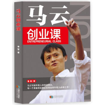 馬云創業課