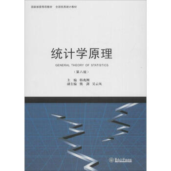 統計學原理