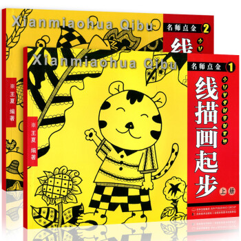 線描畫起步