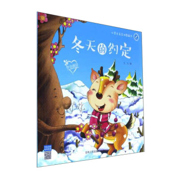 冬天的約定