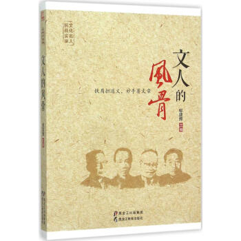 文人的風骨
