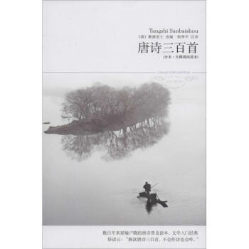 唐詩三百首