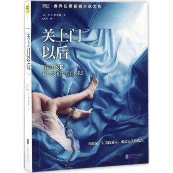 關上門以后