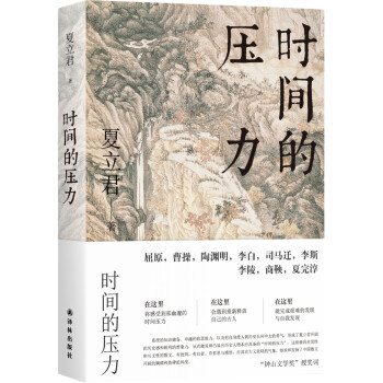 時間的壓力