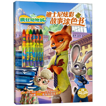 瘋狂動(dòng)物城 瘋狂動(dòng)物城