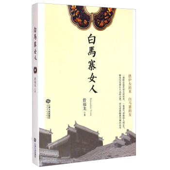 白馬寨女人
