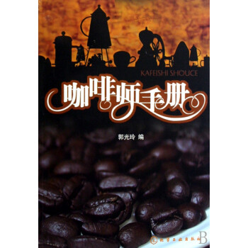 咖啡師手冊