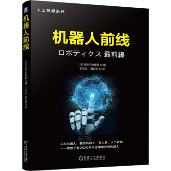機器人前線
