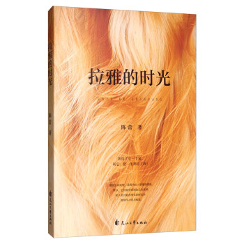 拉雅的時(shí)光
