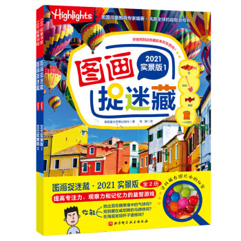 圖畫(huà)捉迷藏