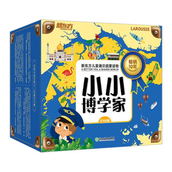 小小博學家 小小博學家