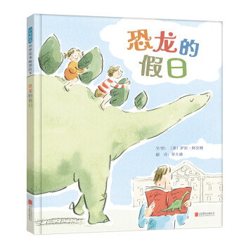 恐龍的假日 恐龍的假日