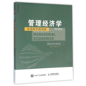 管理經(jīng)濟學(xué) 管理經(jīng)濟學(xué)
