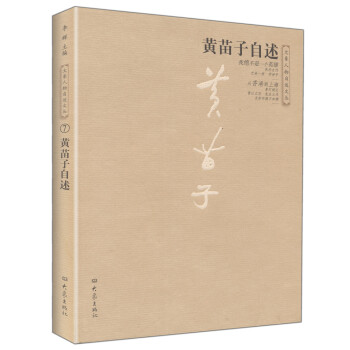黃苗子自述