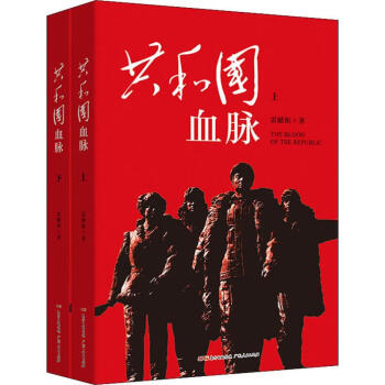共和國血脈
