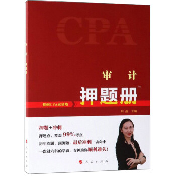 審計押題冊