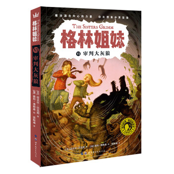 審判大灰狼