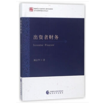 出資者財務(wù) 出資者財務(wù)