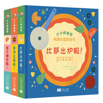 小小烘焙家