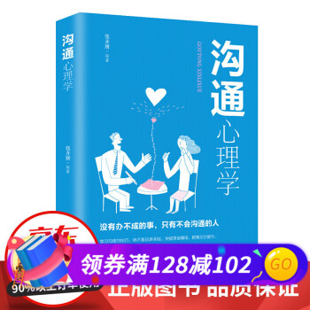 溝通心理學