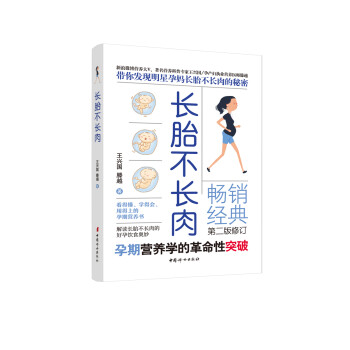 長(zhǎng)胎不長(zhǎng)肉