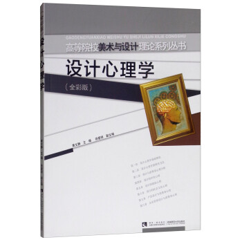 設計心理學 設計心理學