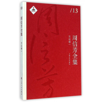 周信芳全集