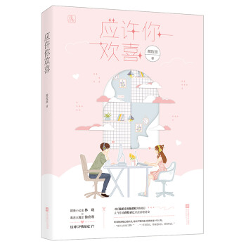 應許你歡喜