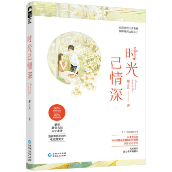 時(shí)光已情深 時(shí)光已情深