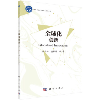 全球化創(chuàng)新 全球化創(chuàng)新