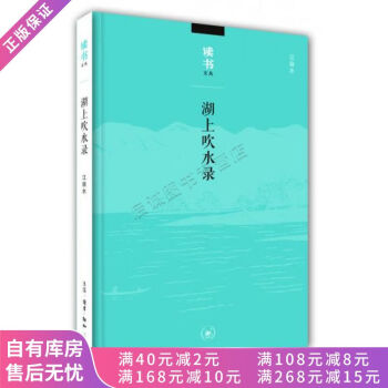 湖上吹水錄