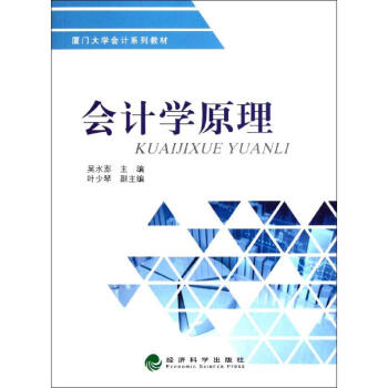會計學原理