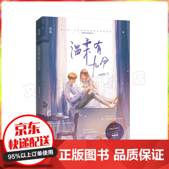 溫柔有九分 溫柔有九分