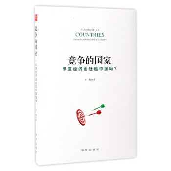 競爭的國家