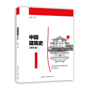 中國建筑史