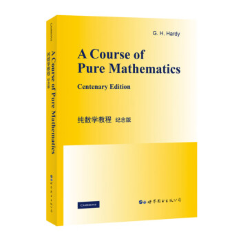 純數(shù)學(xué)教程