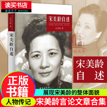 宋美齡自述