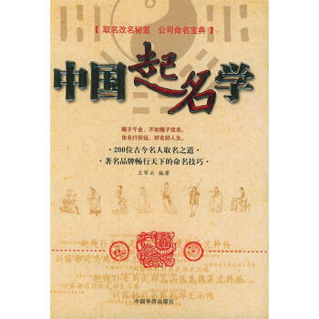 中國起名學